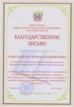 Благодарственное письмо Министерства общего и профессионального образования Ростовской области 2009г.
